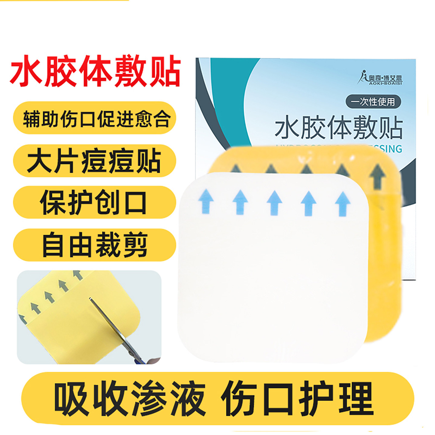 水胶体敷料医用人工皮大号痘痘贴辅助伤口促进愈合敷贴