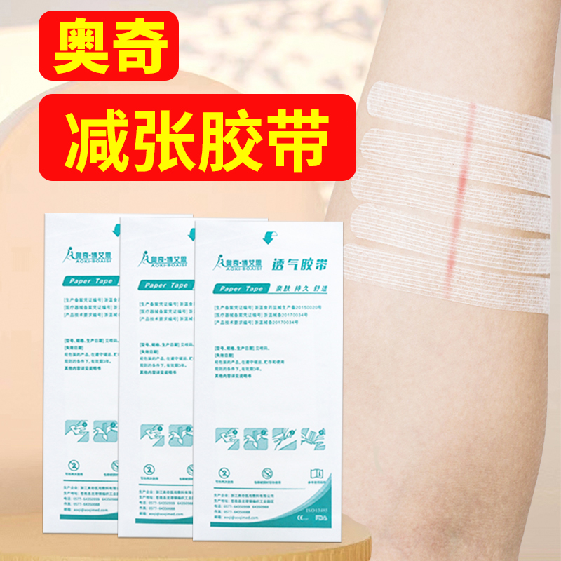 奥奇减张贴剖腹产疤痕
