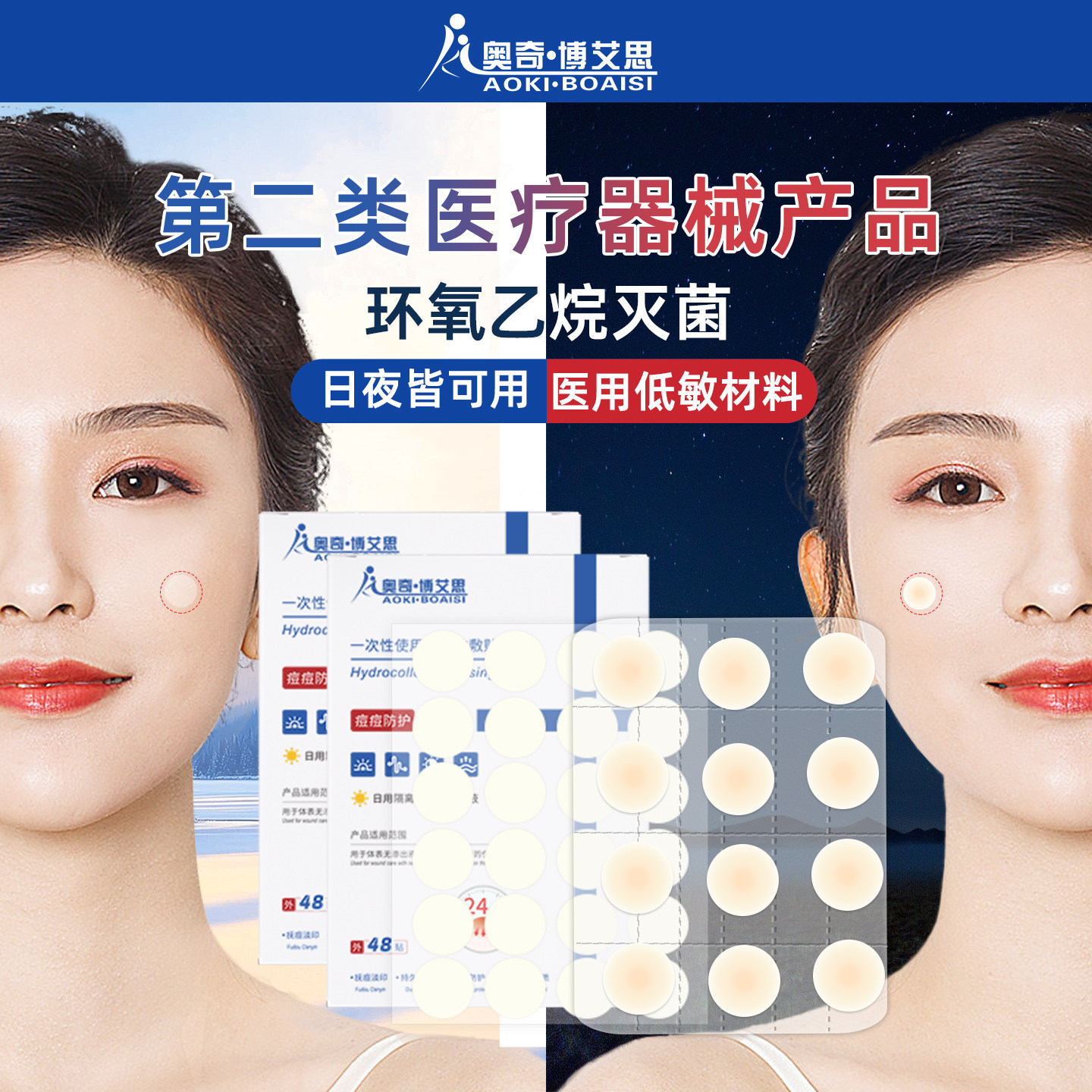 痘痘贴物理吸脓人工皮医用水胶体薄至0.2mm透明隐形日夜两用豆豆,医疗器械,伤口敷料,淘宝优惠券,粉丝福利购,淘宝优惠卷