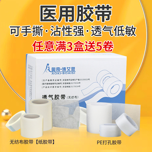 医用胶布固定贴pe透明无纺布防3m长压敏透气纸胶带卷可手撕