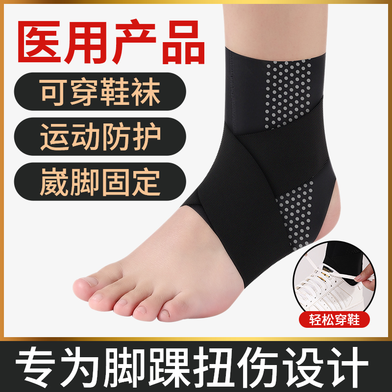 医用护踝韧带损伤可穿鞋踝关节固定支具辅助运动男扭伤防崴脚护具