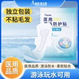 Интимная защитная длинная водонепроницаемая наклейка для плавания, большой размер