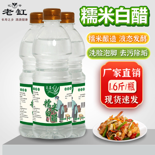 糯米白醋800ml2.5L食用醋洗脸泡脚除垢凉拌醋洗菜洗水果酿造食醋