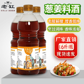 葱姜料酒800ml2.5L炒菜家庭装 去腥烹饪黄酒红烧商用提味解腻调味