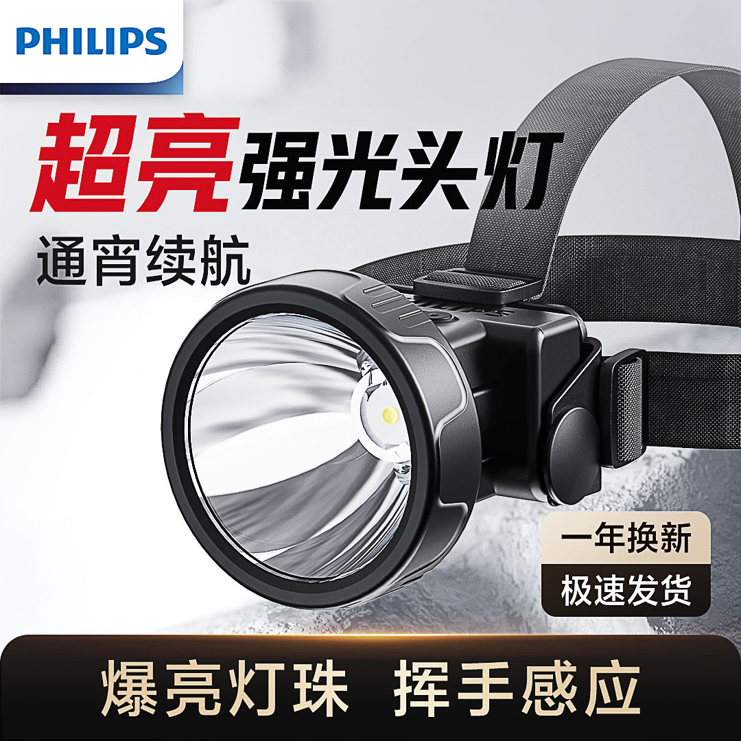 飞利浦头戴式强光头灯可充电照明长续航led感应户外野外钓鱼手电