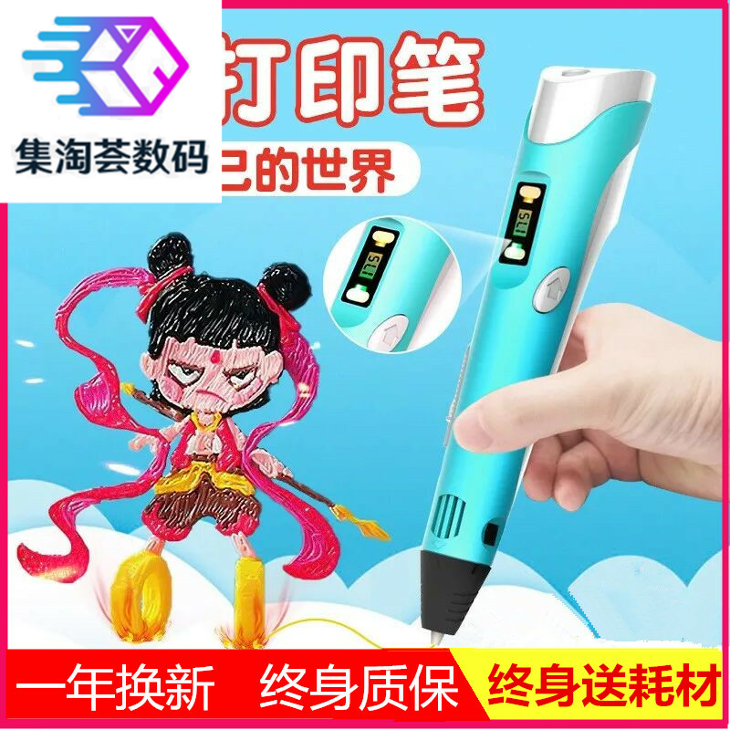 3d打印笔抖音学生便宜耗材三d立体涂鸦绘画笔儿童礼品神笔马良