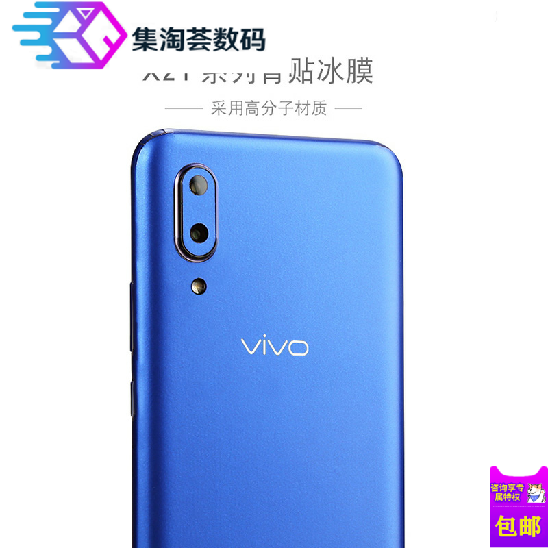 x21手机改色膜vivox21后膜背面膜磨砂全包边贴膜贴纸
