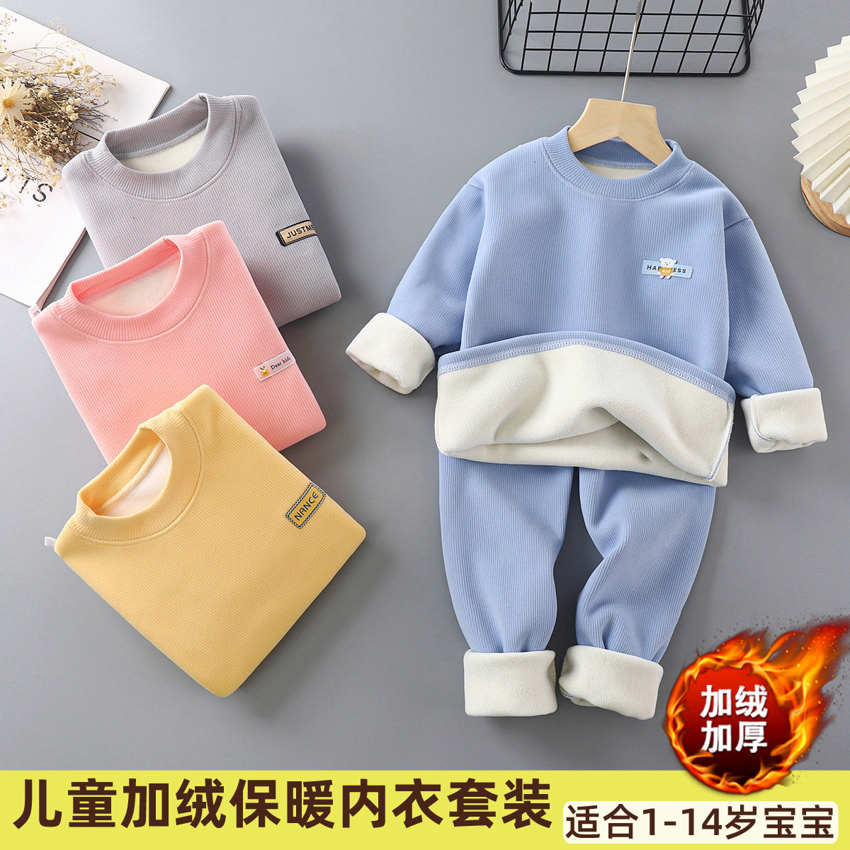 儿童保暖内衣套装男童秋冬家居服女童加厚打底衣宝宝加绒秋衣秋裤,童装/婴儿装/亲子装,内衣套装,淘宝优惠券,粉丝福利购,淘宝优惠卷