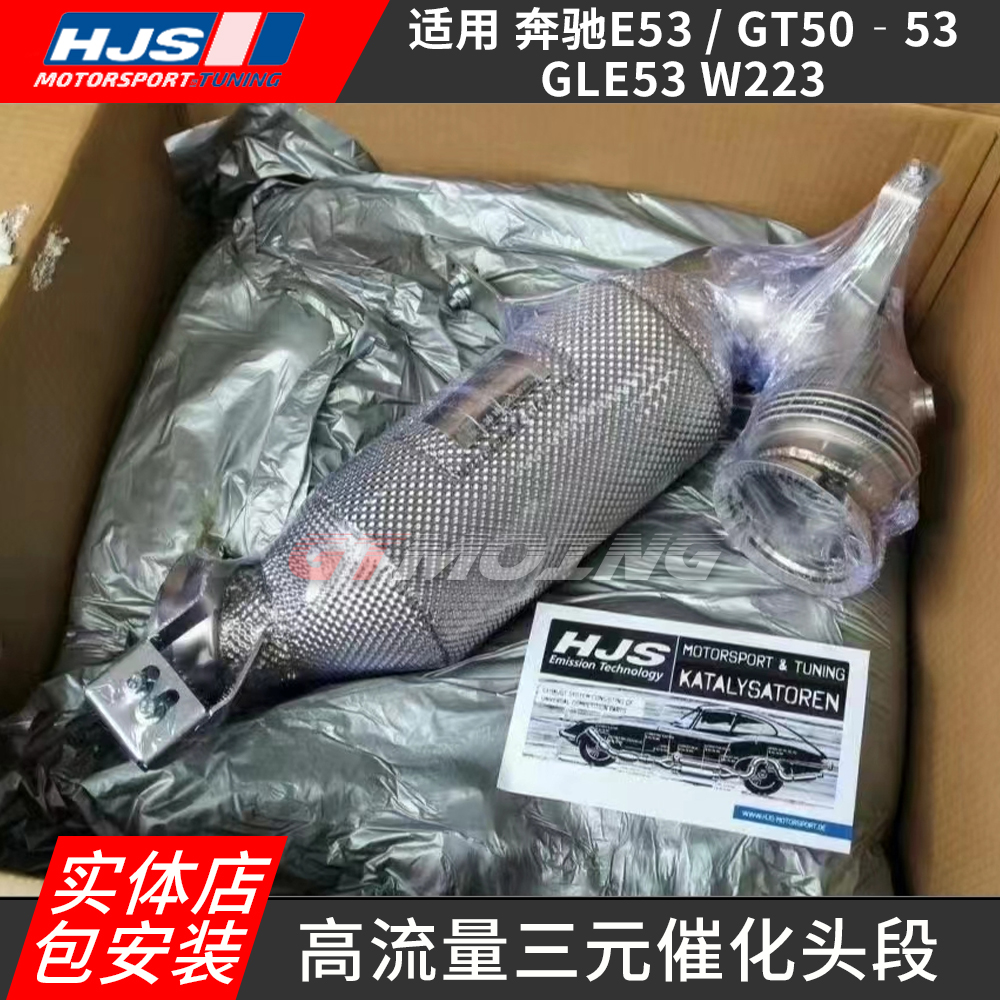 HJS头段适用于奔驰E级GLE级AMG E53GLE53改装排气头段排气管前节