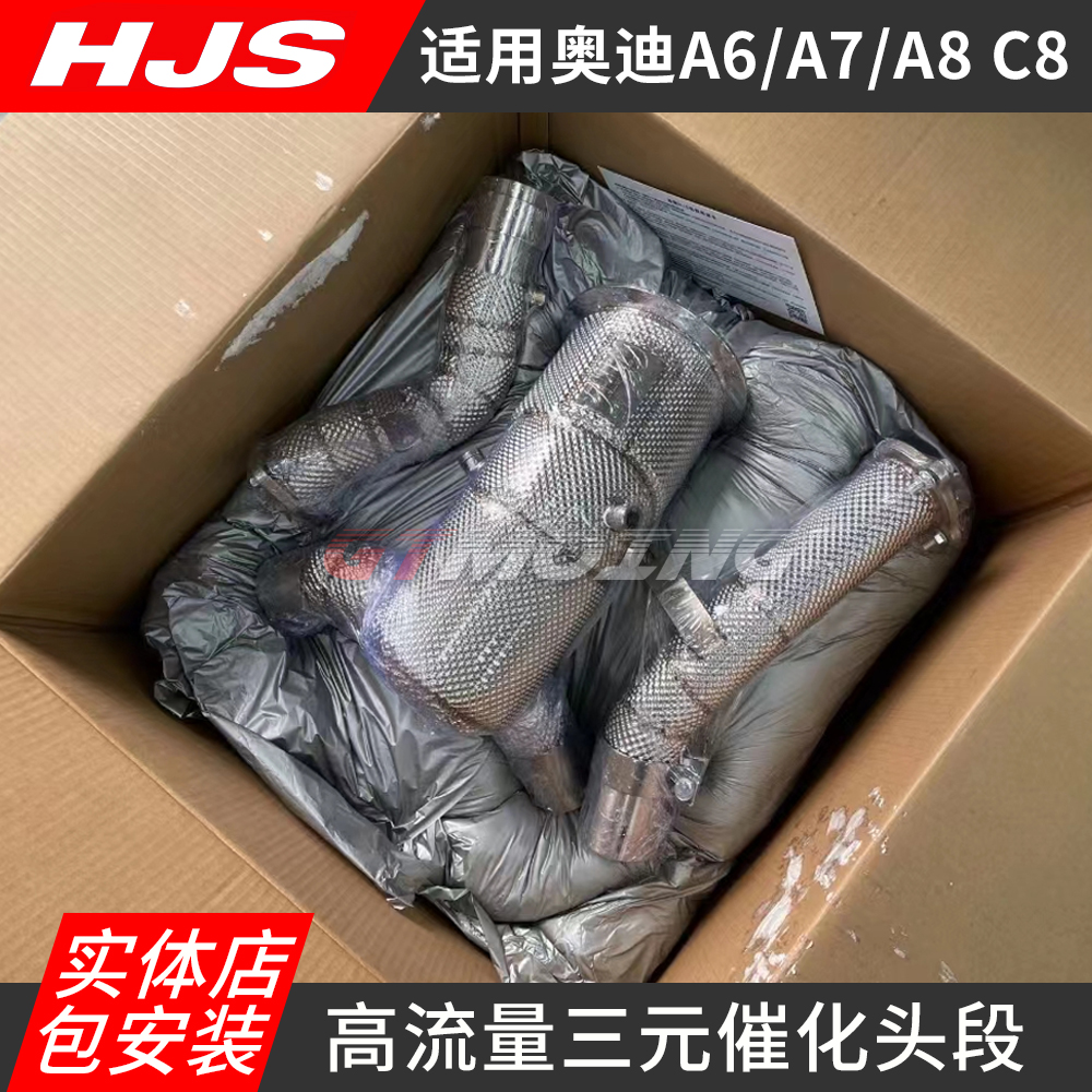 HJS头段适用奥迪A6A7A8 C8改装高流量三元催化排气管头段前节