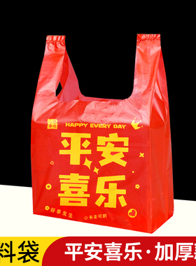红色塑料袋乔迁喜庆加厚背心袋家用新年礼品手提方便大号包装袋子