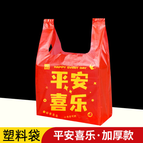平安喜乐加厚红色塑料袋