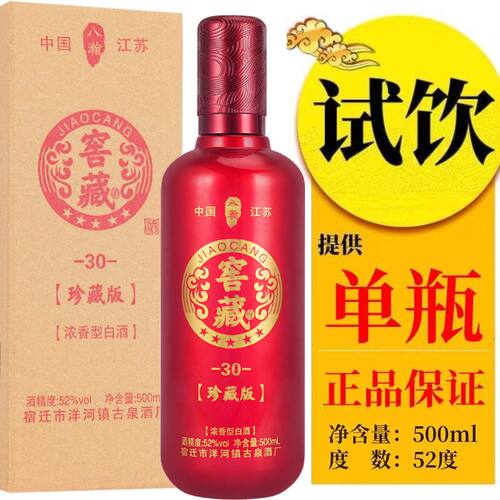 八瀚试饮白酒整箱中国梦酒52度