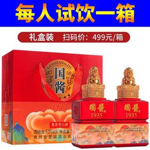 十元 试饮酱香型53度白酒纯粮食酒窖藏高粱酒高度贵州钓台1935酒水