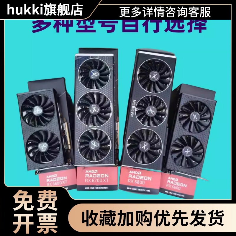 RX590 RX5600XT RX6600 RX6600XT RX6700XT RX6800电脑显卡