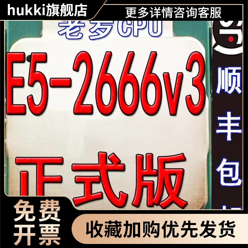 el E5 2666V3 CPU 2.9GHz超2678v3 80v3 90v3 60v3 70v3