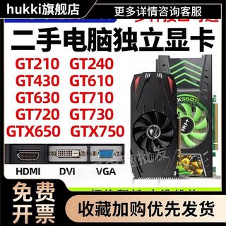 拆机台式机独立显卡gt210 610 1g2g电脑独显 430 630 650 710 730