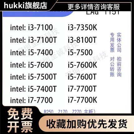 i3 7100 7350K i5 7400 7500 7600 i7 7700K i7 7700 7代散片cpu