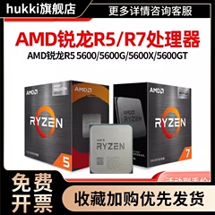 R5 5600/5600G/5600X/5600GT散片主板CPU套装23盒装B2