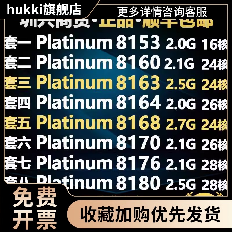 el Platinum 8153 8160 8163 8164 8168 8170 8176 8180 cpu-封面