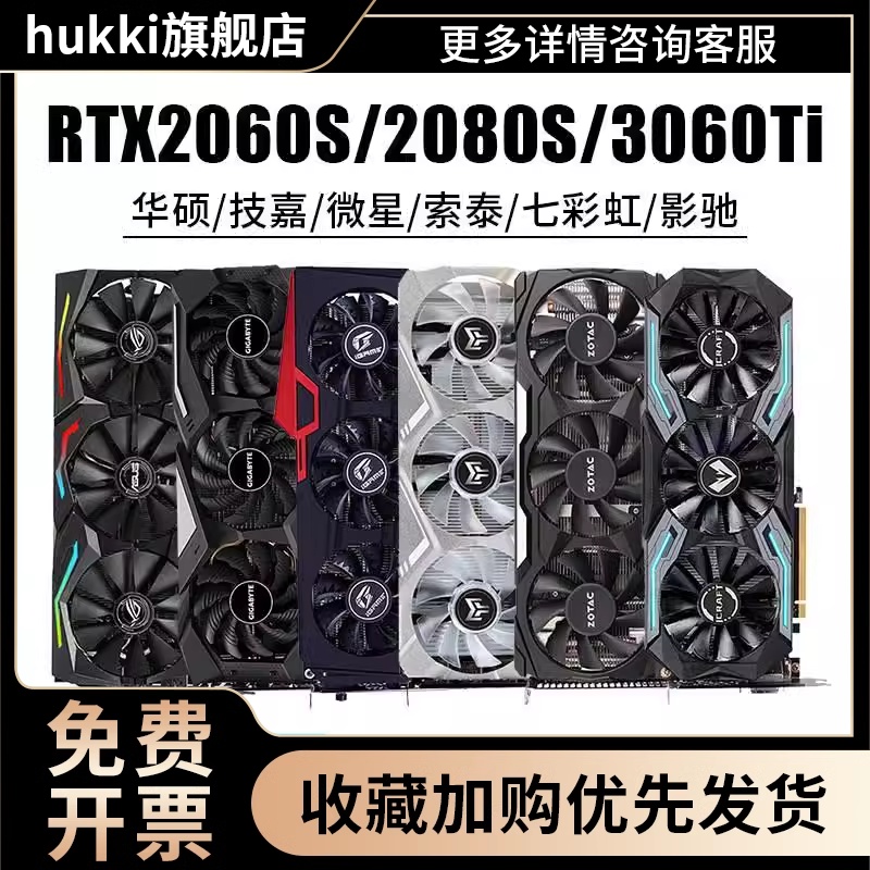 拆机GTX1660S super 6G RTX2060/2070/3060Ti 8G电脑电竞显卡