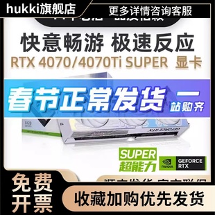 12G 4070TI SUPER 上市 RTX4070 16G 游戏显卡新品