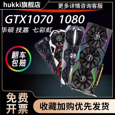 GTX1060 1070 1080 8G显卡  猛禽 2K游戏拆机