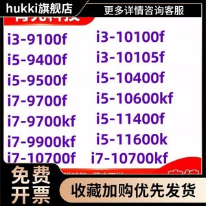 i3-9100f i5 9400f 9700f 10700f 10100f 11400f 10400F六核cpu