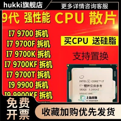 I7 9700 9700K 9700F 9700KF I9 9900K 9900KF 9900 T台式电脑CPU