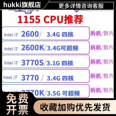 i7 3770 3770K  3770S 3770t 2700K 2600 2600K 2600S CPU