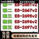 正式 2697V2 版 CPU 2696v2 2695v2 2667v2 2651v2