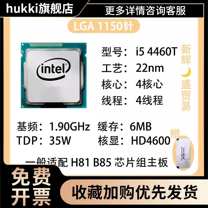 el 4代 i5 4570S 4570TE 4690T i7 4765T低功耗拆机CPU