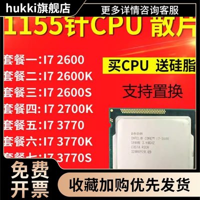 i7 3770 K 2600s 1240 2700 1155电脑cpu处理器I72600 E3 1230 V2