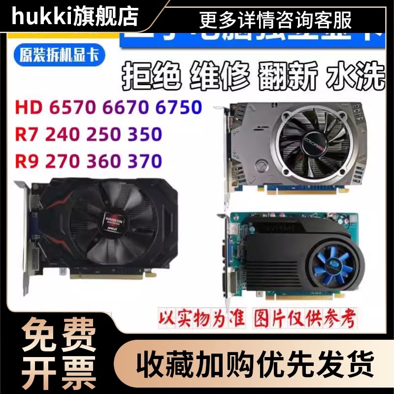 拆机HD6570 6770 1g显卡hd6750 6850 2g台式6790电脑游戏办公显卡