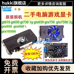 GT710 拆机显卡 GT730 GT630 电脑显卡GT610 2gtx650 台式