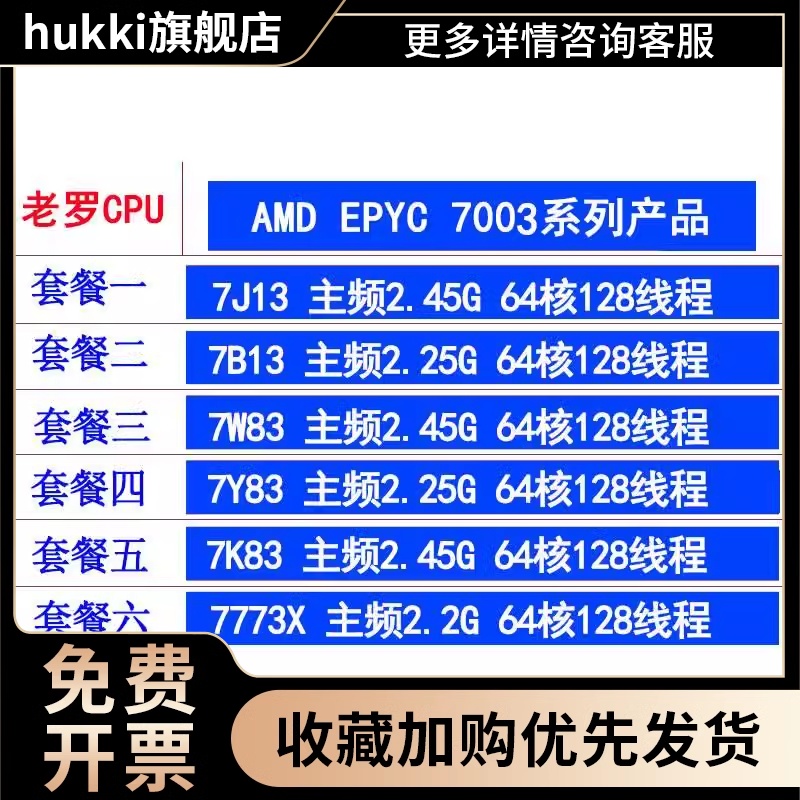 EPYC 7J13 7B13 7W83 7Y83 7K83 7773X CPU