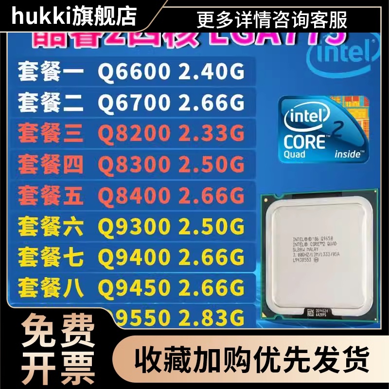 Q6600Q8200Q9500Q8400Q9300Q9400Q9450Q9550Q9650四核775针cpu 电脑硬件/显示器/电脑周边 CPU 原图主图