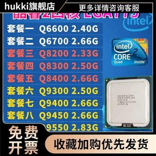 Q6600Q8200Q9500Q8400Q9300Q9400Q9450Q9550Q9650四核775针cpu