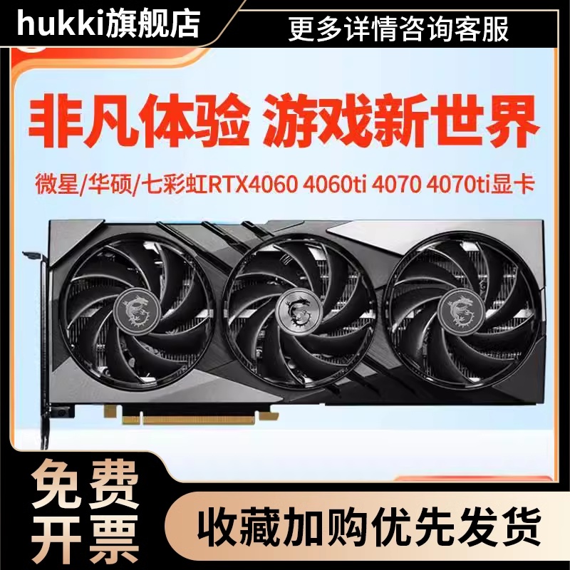 //RTX 4060/4060TI/4070/4070TI/4080电竞游戏显卡 电脑硬件/显示器/电脑周边 智能电脑硬件 原图主图