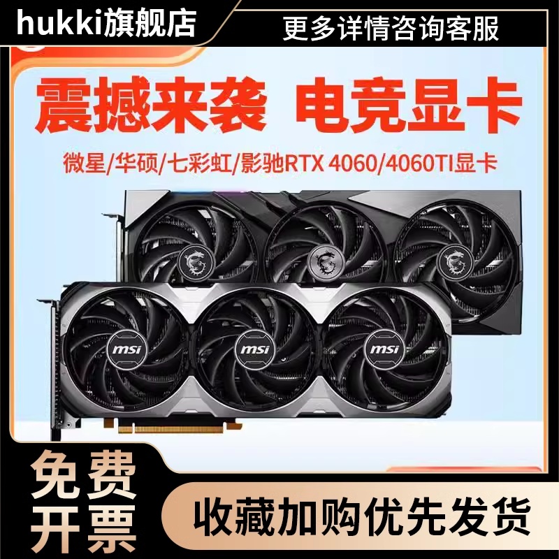 //RTX4060/4060Ti/2060/3050/3060/3060Ti游戏显卡-封面