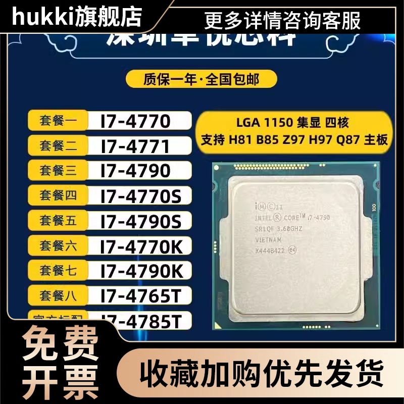 i7 4770 4790 4770S 4790S i7 4765T 4785T 4770K 4790K四核CPU