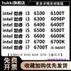 6100 散片cpu 6600 6500 6700k 6400 6098p 6402P 6700