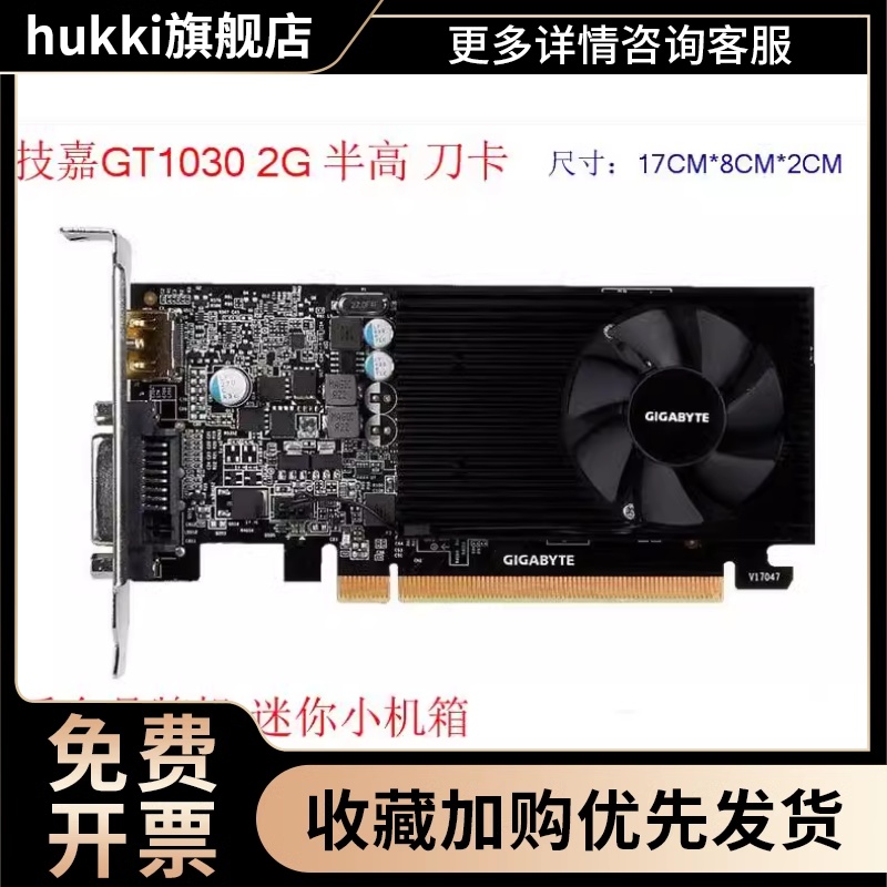 GT1030 2G 4G 1050Ti 4G刀卡半高小机箱显卡-封面