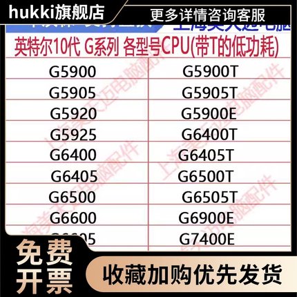 G5900 5905T 5920 6400 6405 6500 6600 6605 6900 7400E CPU散片