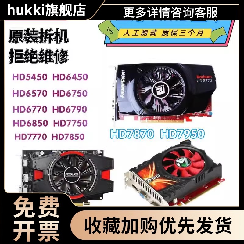 拆机台式机显卡HD6570 HD6670 HD6770 HD6850 HD7750电脑游戏办公