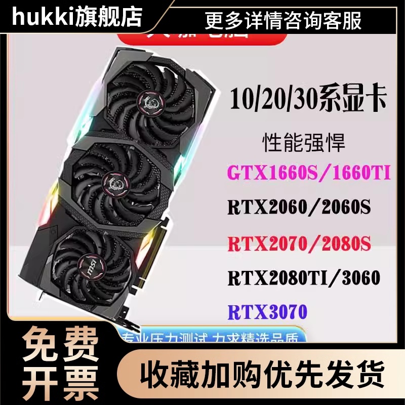 GTX1660Ti 6G 2060S 2080TI 11G 8G RTX3070 12G电脑显卡 电脑硬件/显示器/电脑周边 智能电脑硬件 原图主图