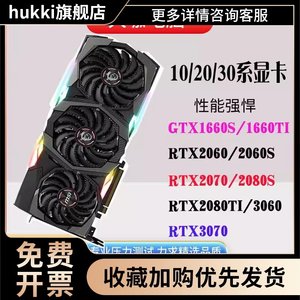 GTX1660Ti 6G 2060S 2080TI 11G 8G RTX3070 12G电脑显卡