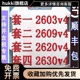 正式 2603v4 版 2620v4 CPU 2609v4 2630v4