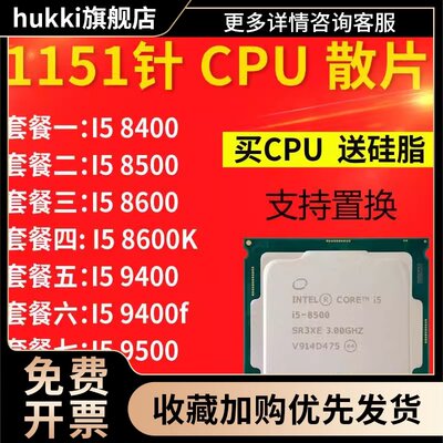 I5 8400 8500 8600 K 9600K 9600KF 9400 F 9500 CPU 8 9代处理器