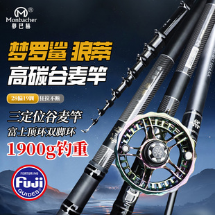 正品梦巴赫梦罗鲨狼蒂谷麦竿超硬碳素28偏19调前打竿三定位钓鱼竿